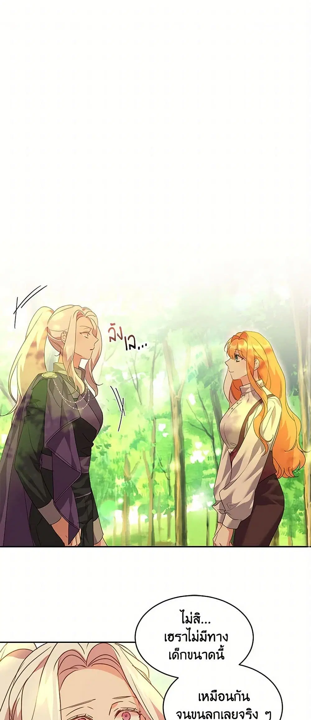 The Duke’s 99th Bride ตอนที่ 50 หน้า 1