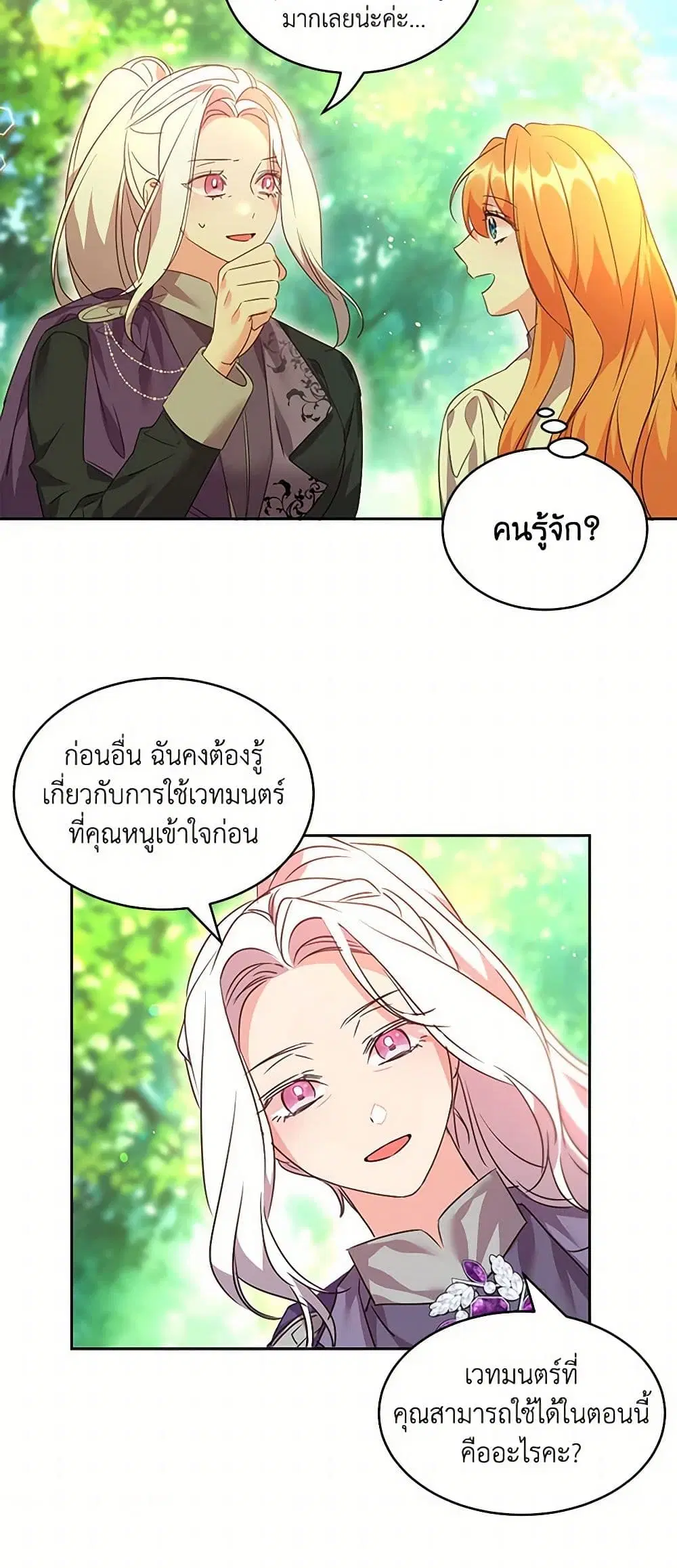 The Duke’s 99th Bride ตอนที่ 50 หน้า 2
