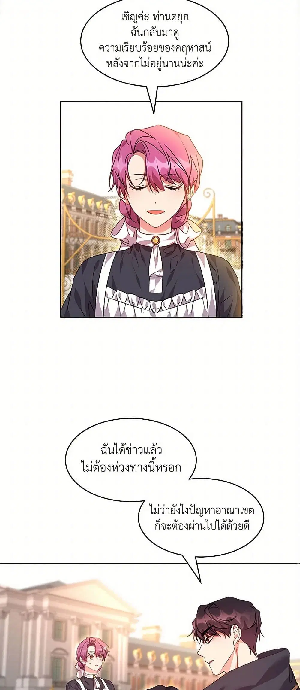 The Duke’s 99th Bride ตอนที่ 51 หน้า 2