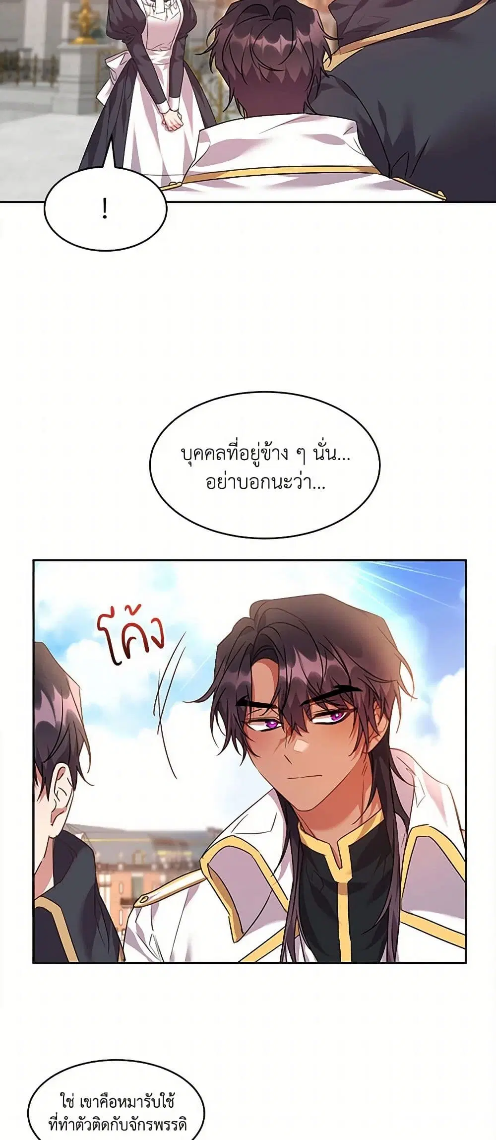 The Duke’s 99th Bride ตอนที่ 51 หน้า 3