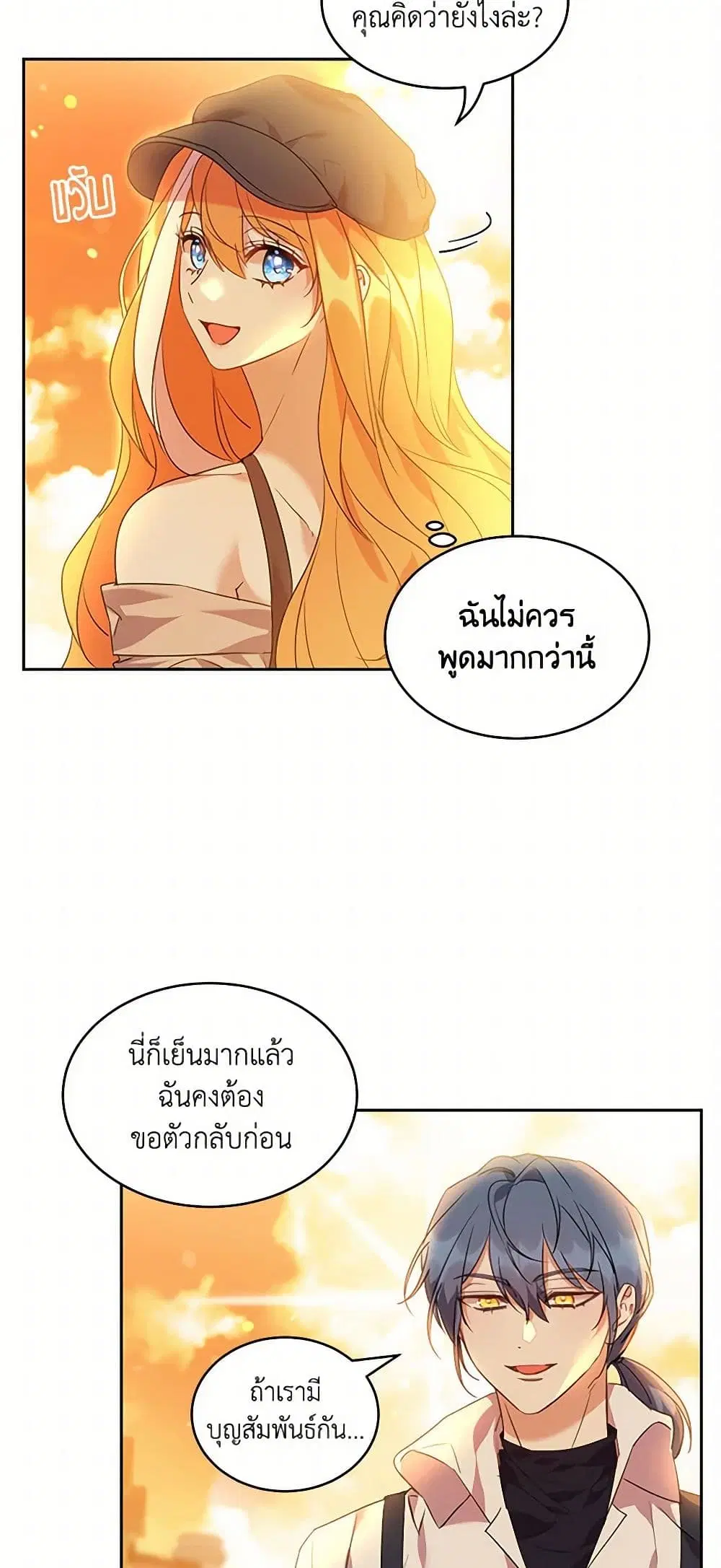The Duke’s 99th Bride ตอนที่ 52 หน้า 3