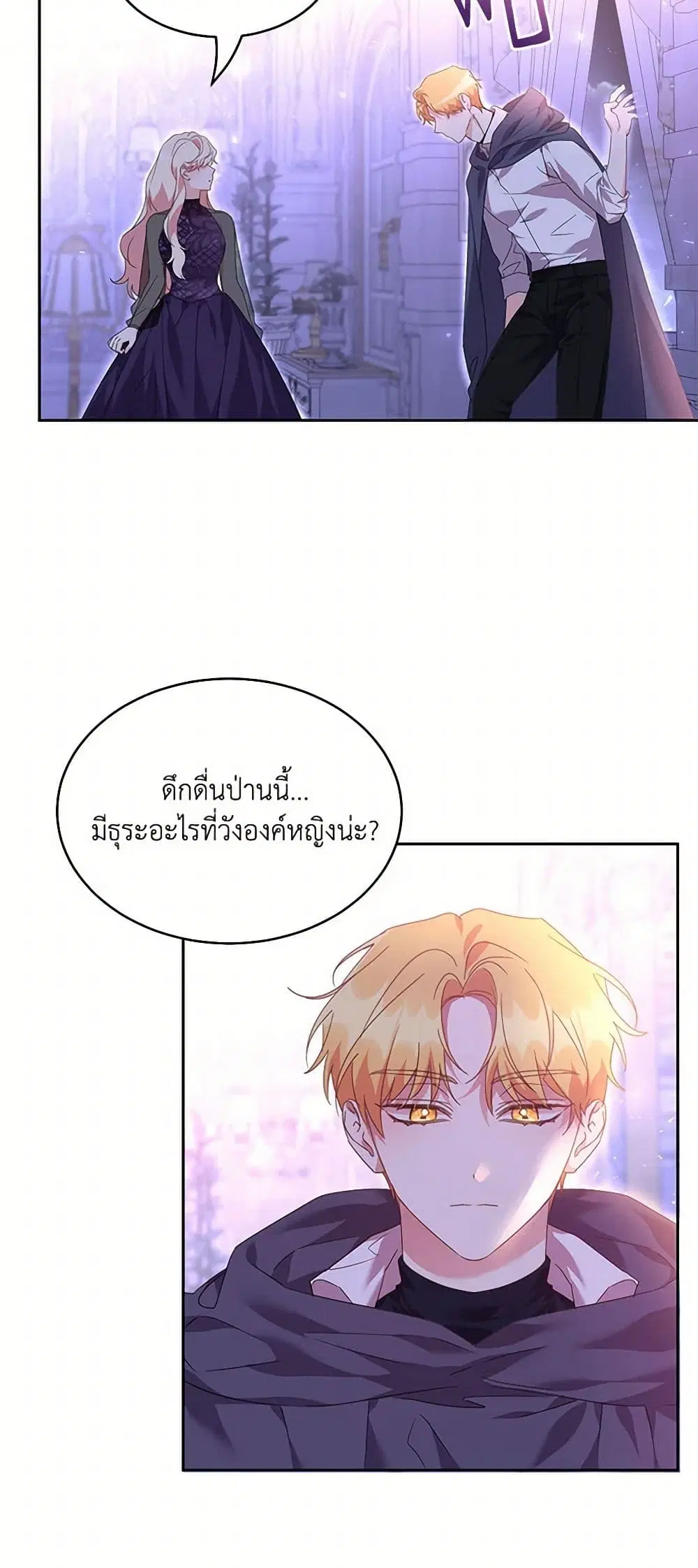 The Duke’s 99th Bride ตอนที่ 53 หน้า 2