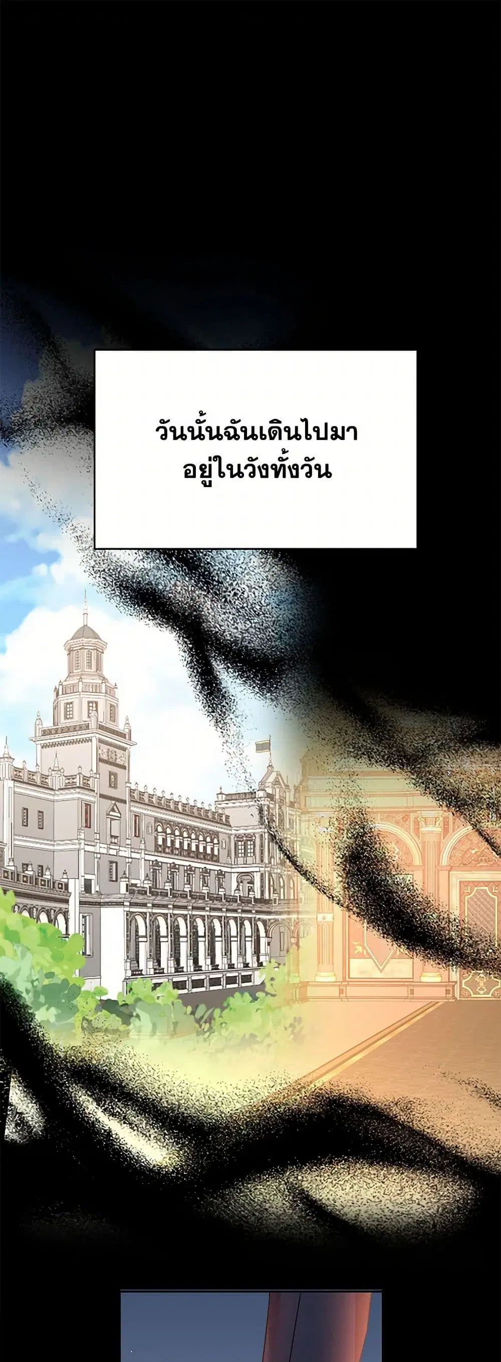 The Duke’s 99th Bride ตอนที่ 54 หน้า 2