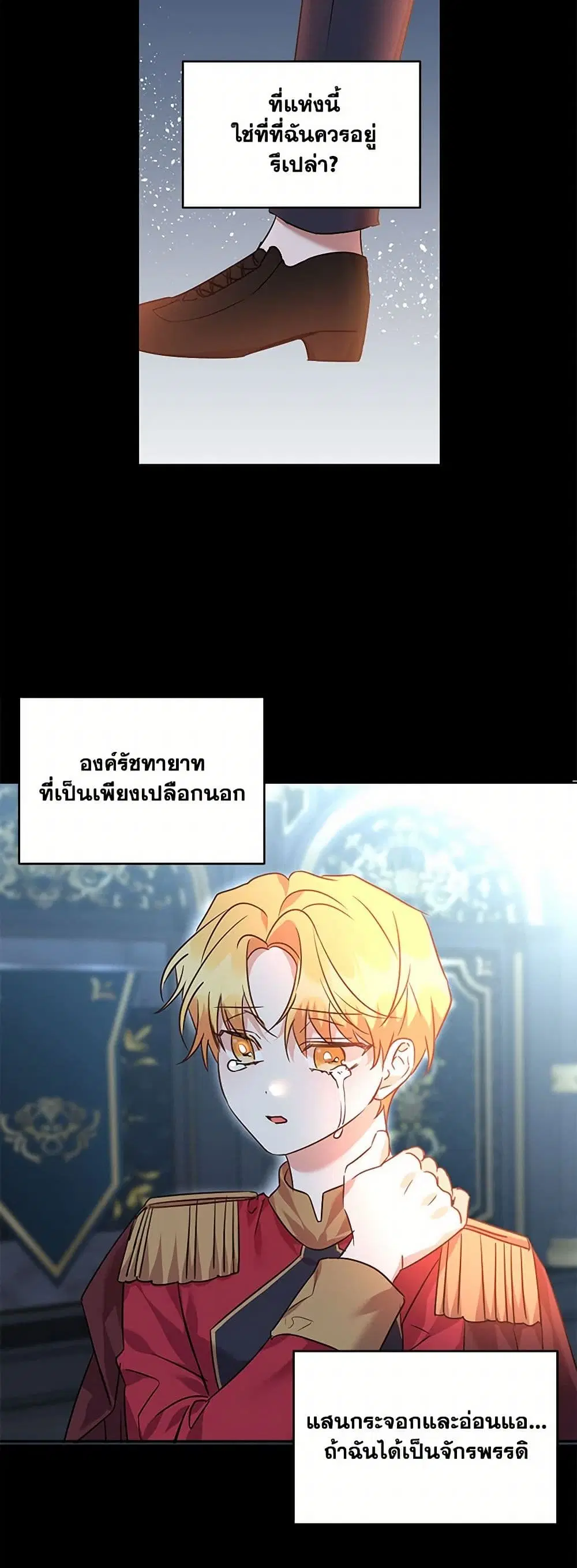 The Duke’s 99th Bride ตอนที่ 54 หน้า 3