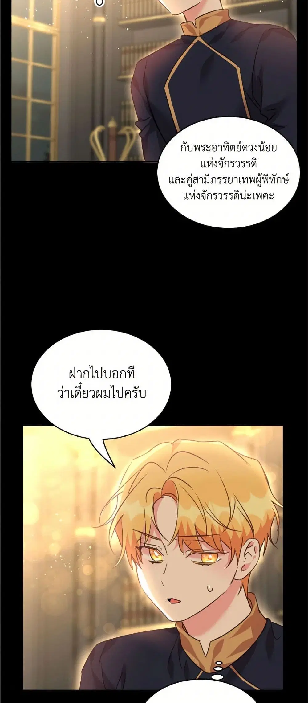 The Duke’s 99th Bride ตอนที่ 55 หน้า 3