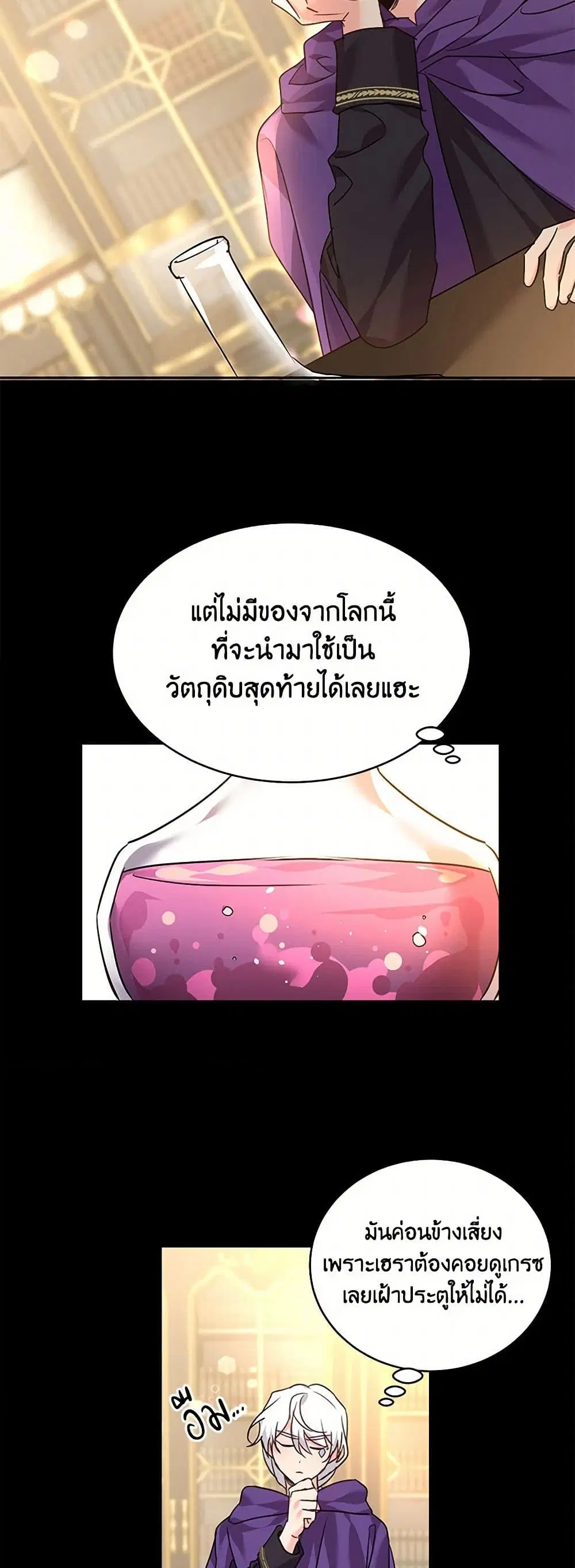 The Duke’s 99th Bride ตอนที่ 57 หน้า 2