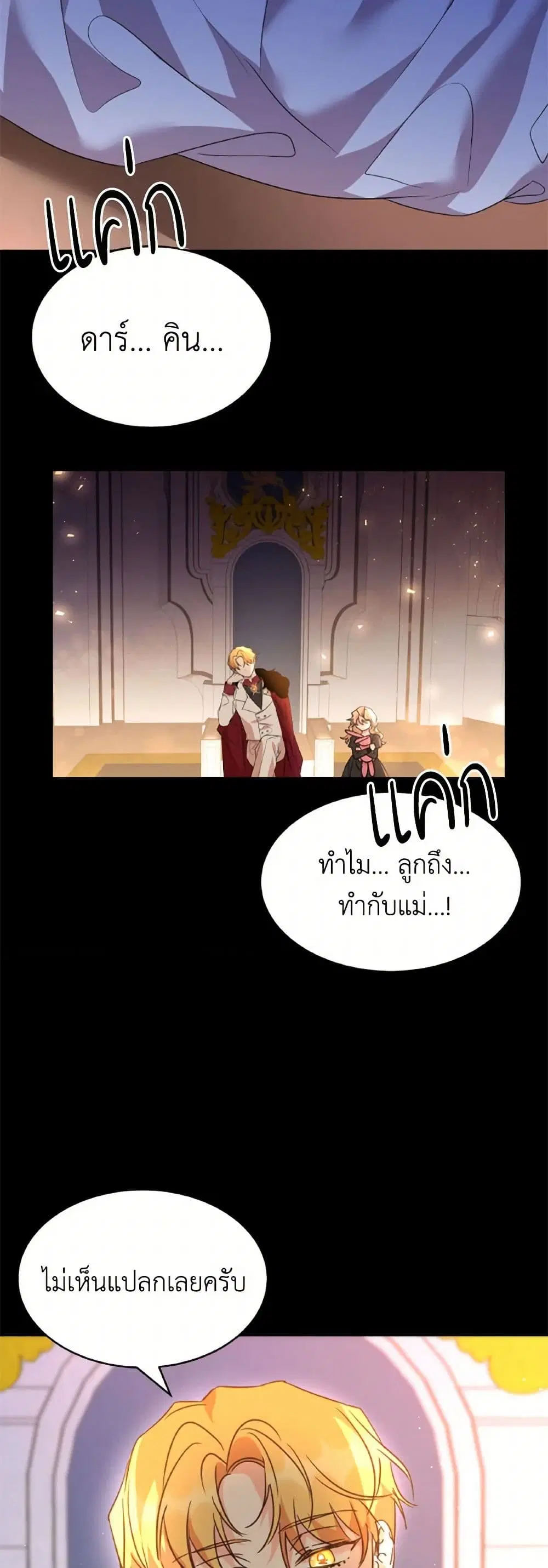 The Duke’s 99th Bride ตอนที่ 58 หน้า 2