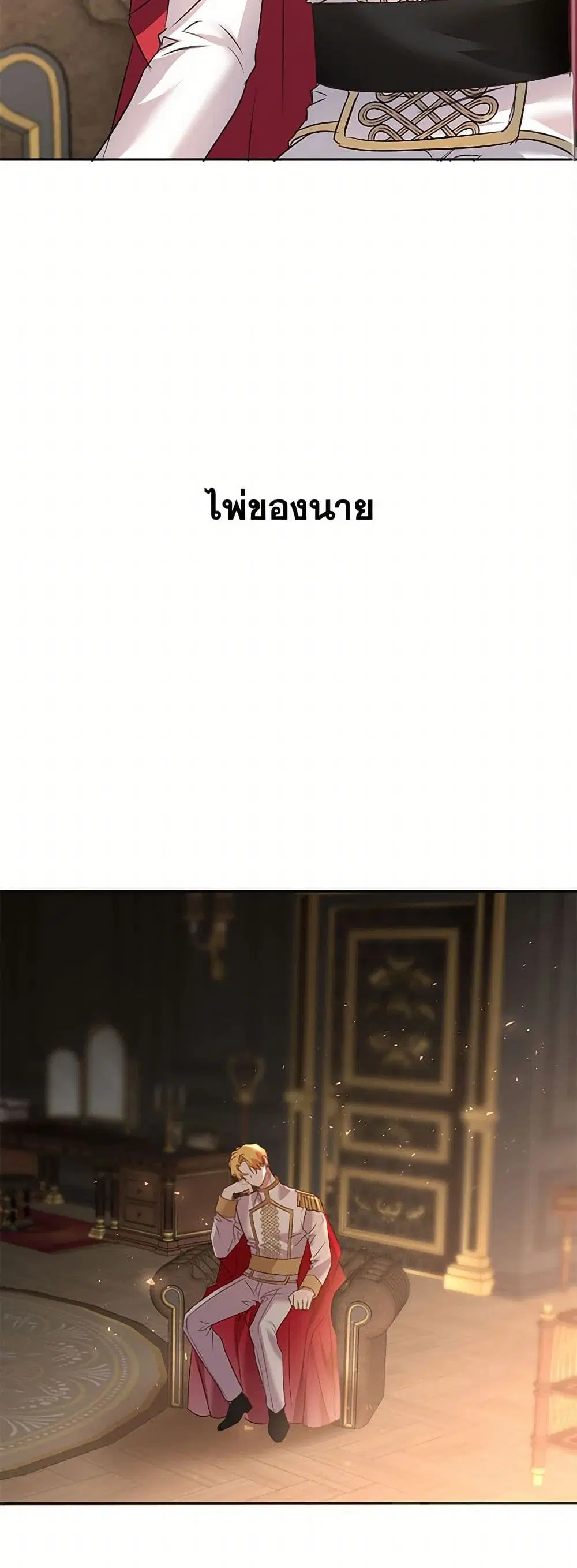 The Duke’s 99th Bride ตอนที่ 59 หน้า 2