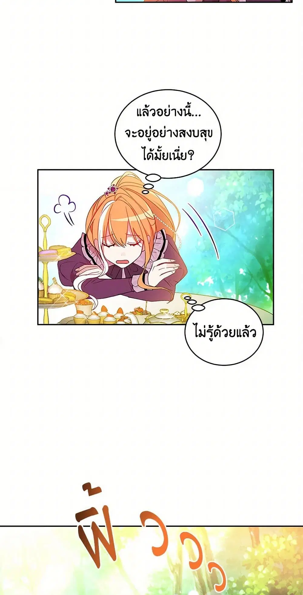 The Duke’s 99th Bride ตอนที่ 6 หน้า 3