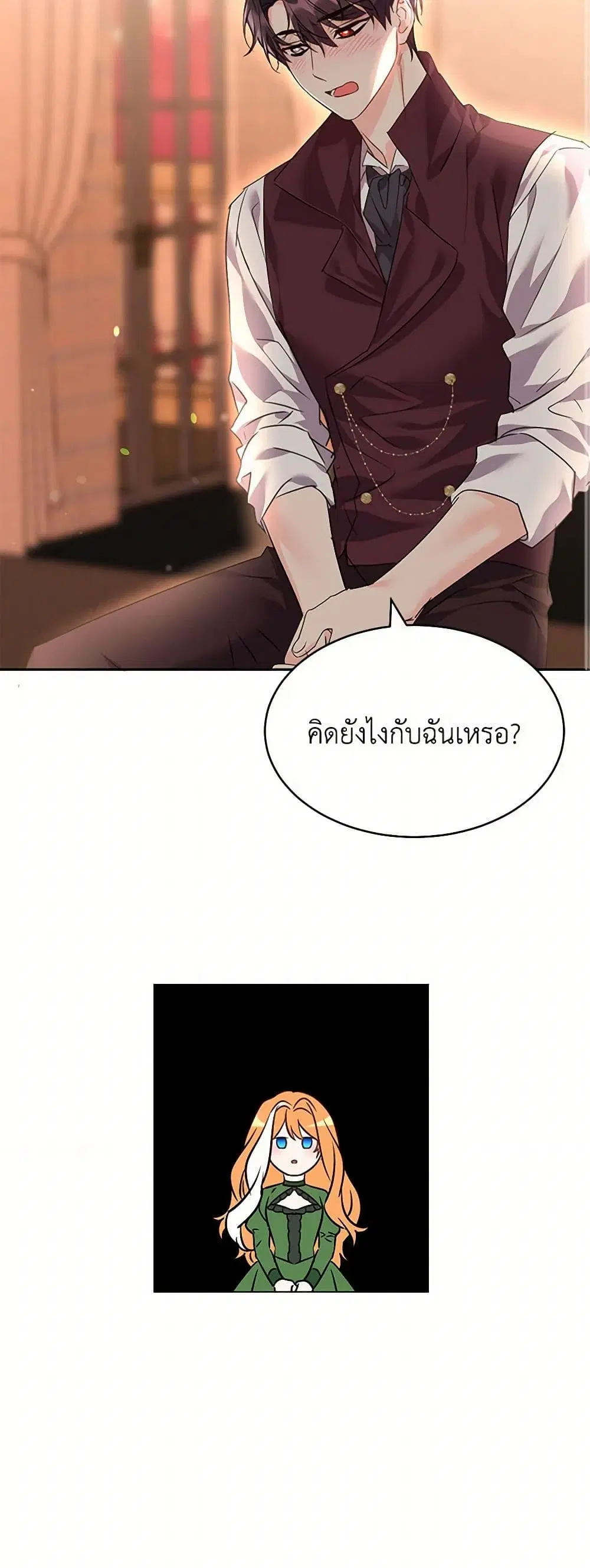 The Duke’s 99th Bride ตอนที่ 60 หน้า 2