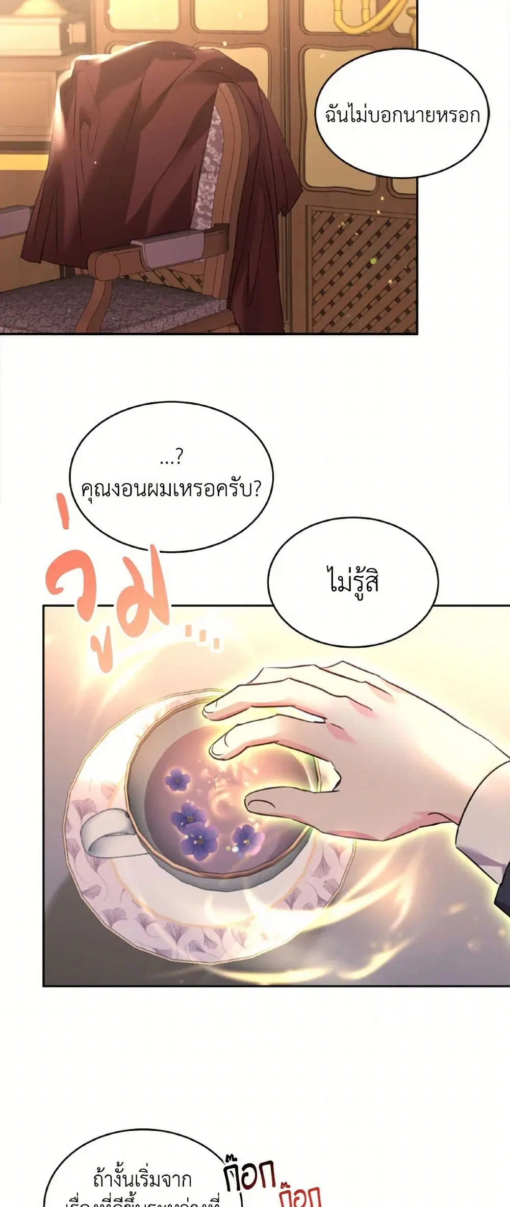 The Duke’s 99th Bride ตอนที่ 62 หน้า 3