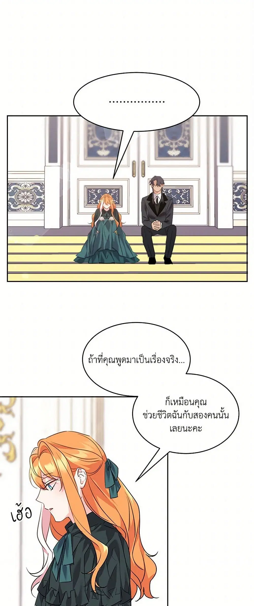 The Duke’s 99th Bride ตอนที่ 66 หน้า 3