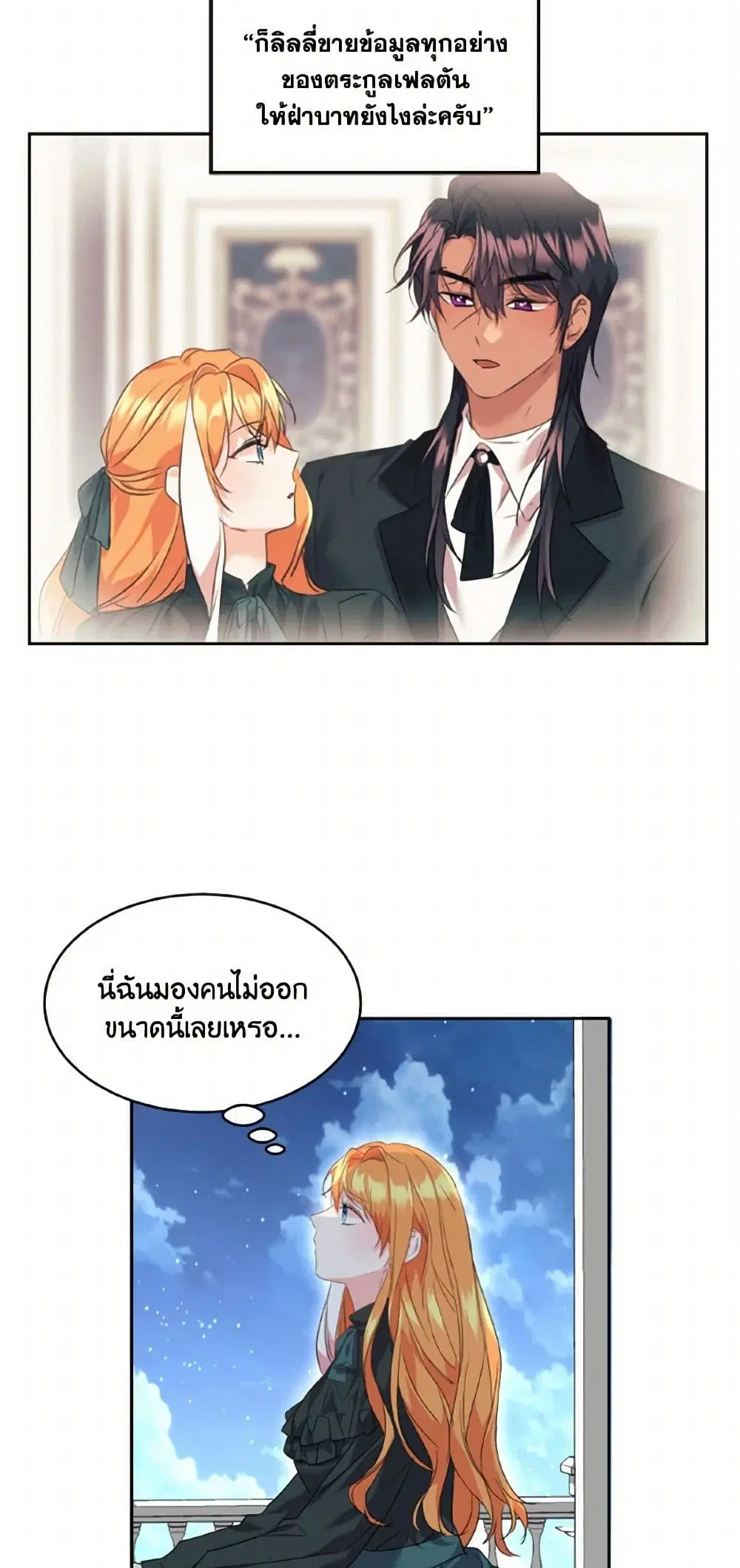 The Duke’s 99th Bride ตอนที่ 67 หน้า 3