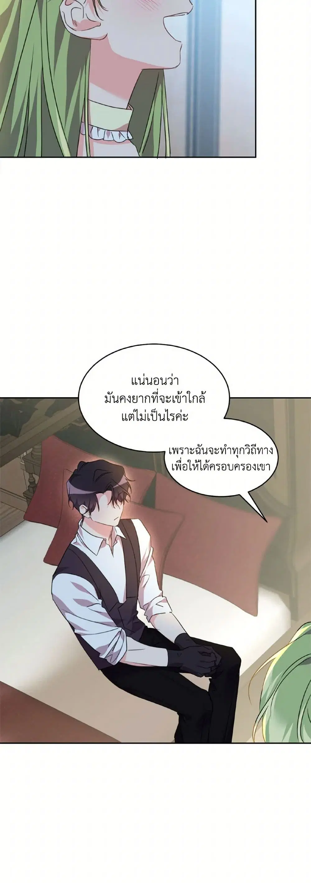 The Duke’s 99th Bride ตอนที่ 69 หน้า 3