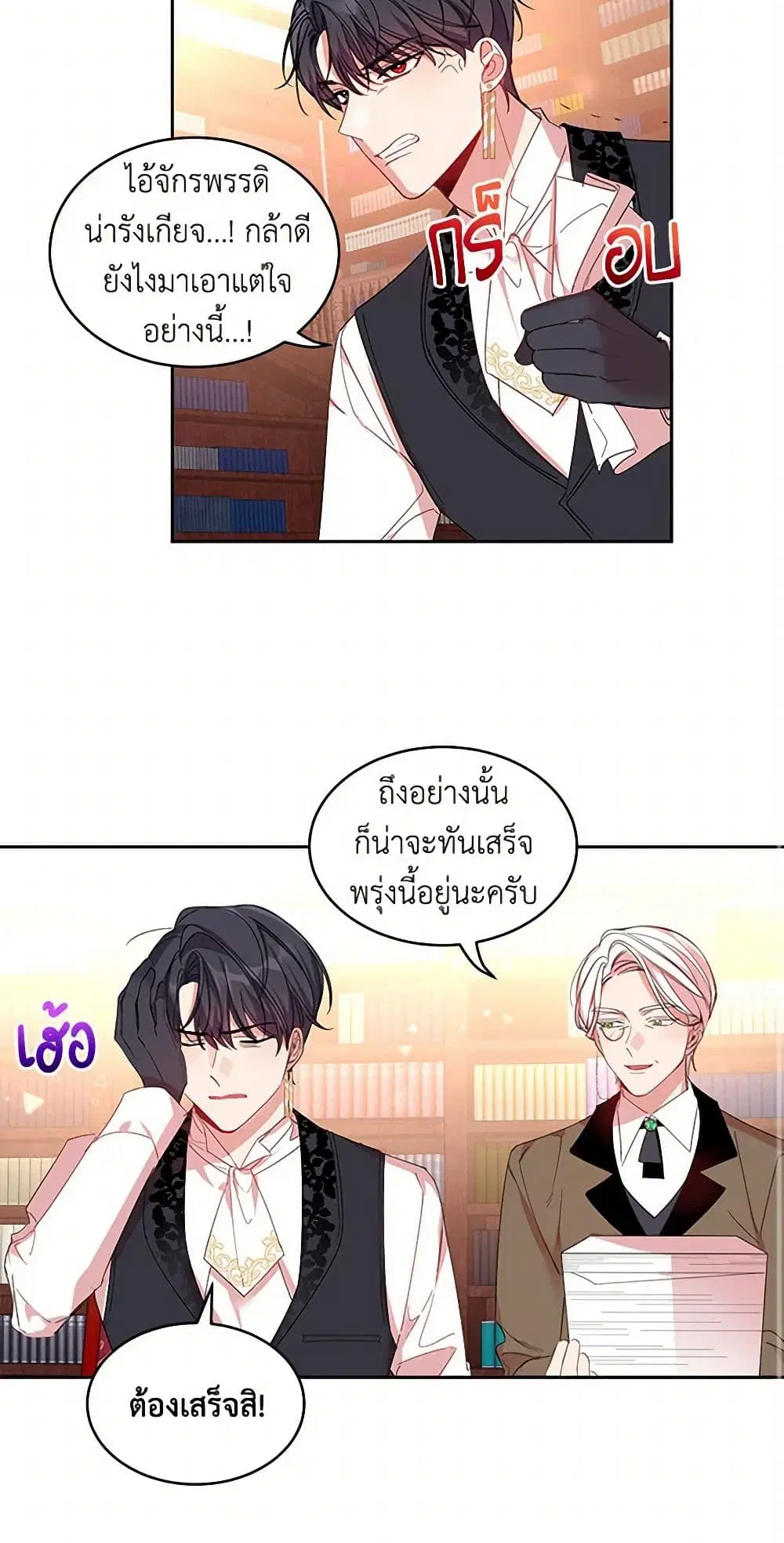 The Duke’s 99th Bride ตอนที่ 7 หน้า 3