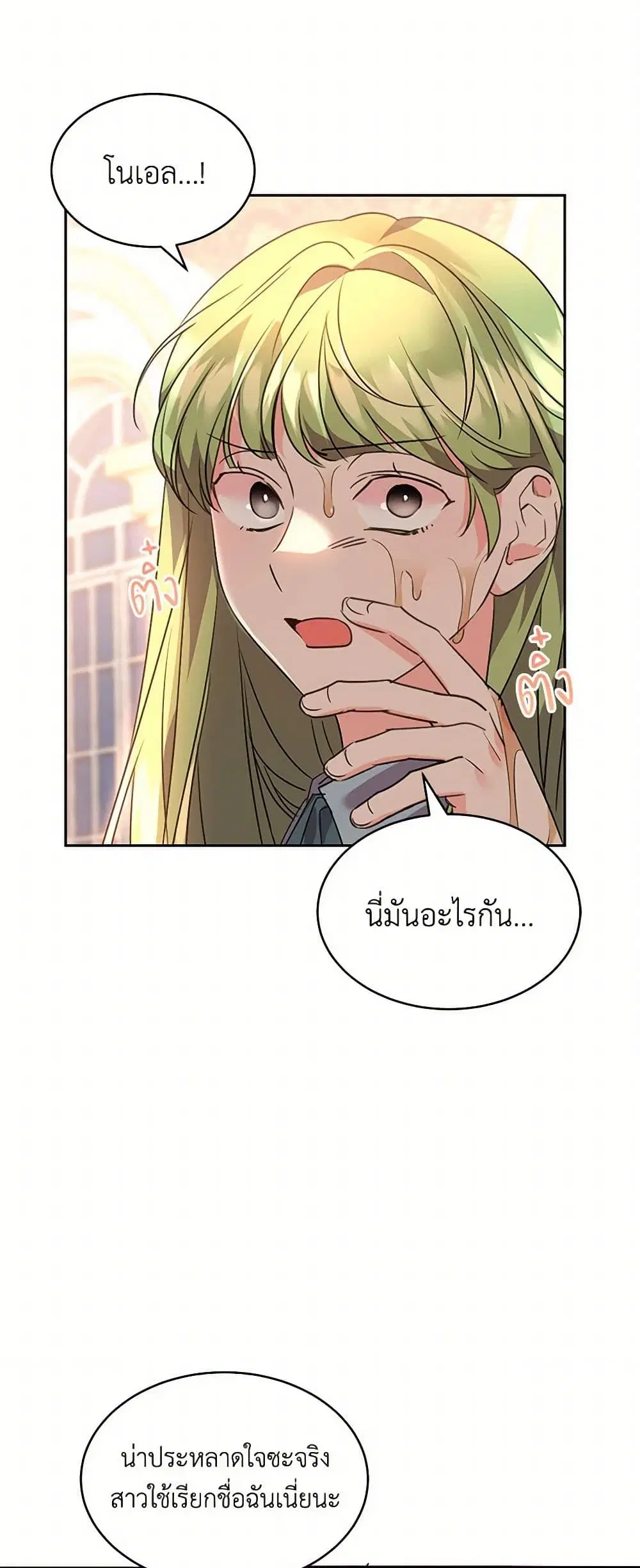 The Duke’s 99th Bride ตอนที่ 70 หน้า 3