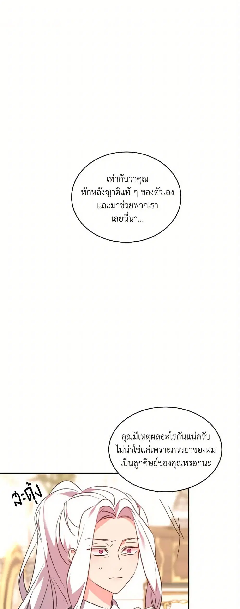 The Duke’s 99th Bride ตอนที่ 72 หน้า 1