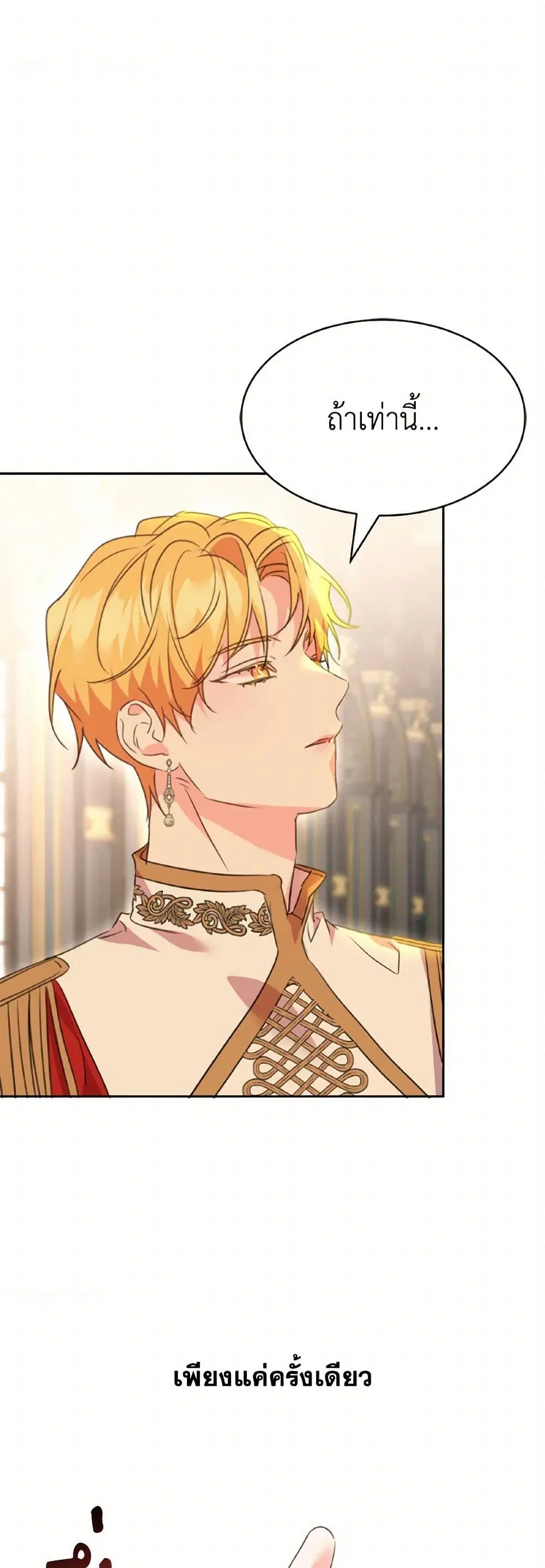 The Duke’s 99th Bride ตอนที่ 73 หน้า 2