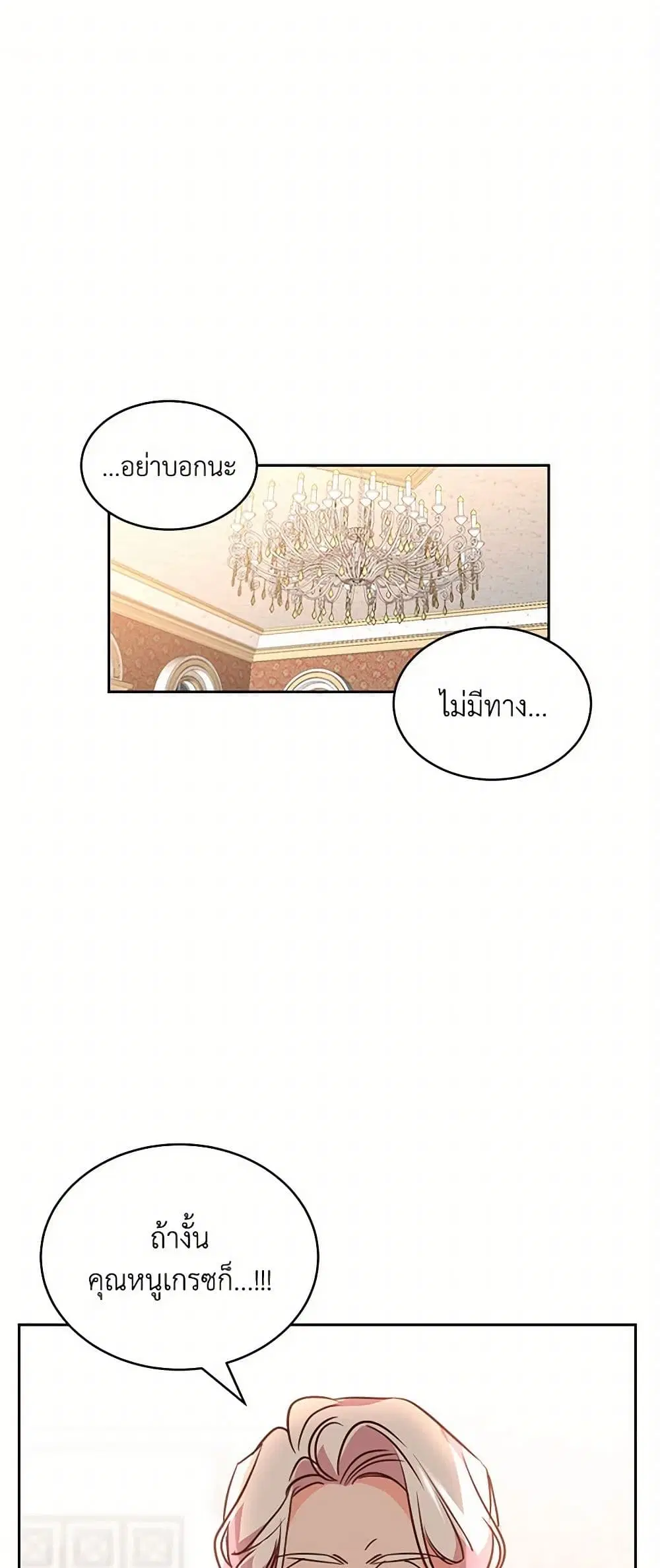 The Duke’s 99th Bride ตอนที่ 75 หน้า 2