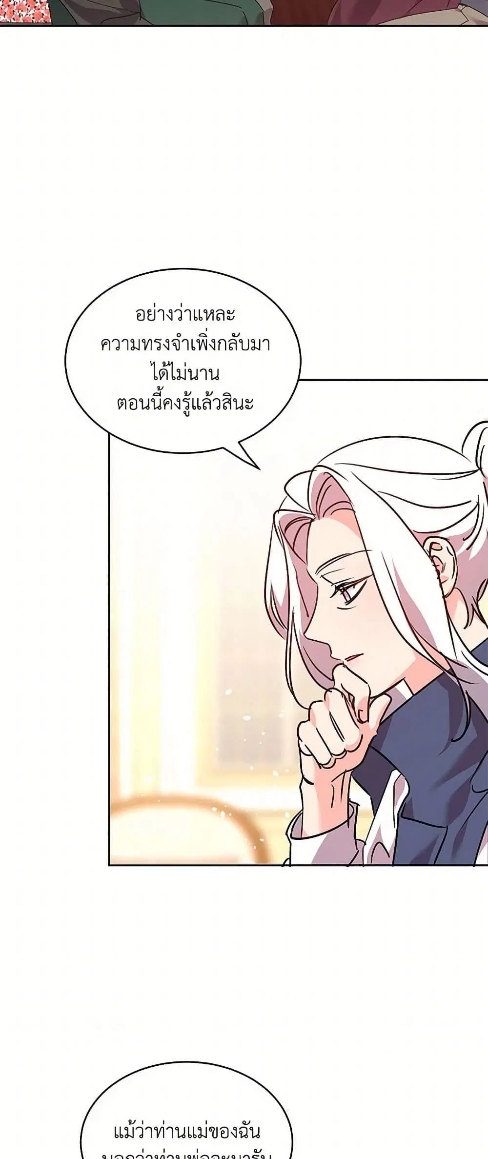 The Duke’s 99th Bride ตอนที่ 75 หน้า 3