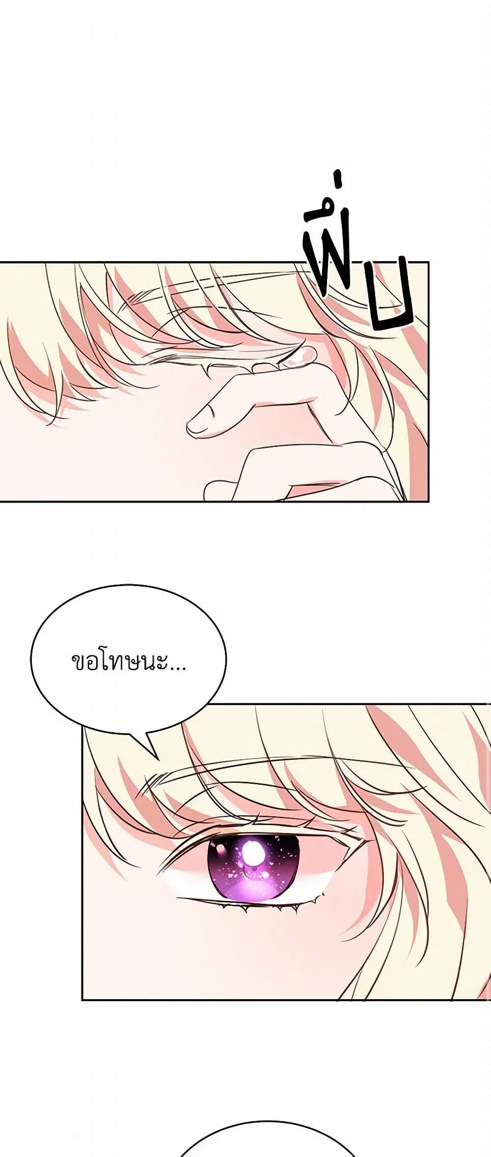 The Duke’s 99th Bride ตอนที่ 76 หน้า 2