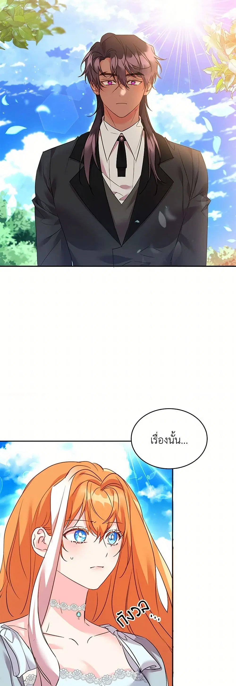 The Duke’s 99th Bride ตอนที่ 77 หน้า 2
