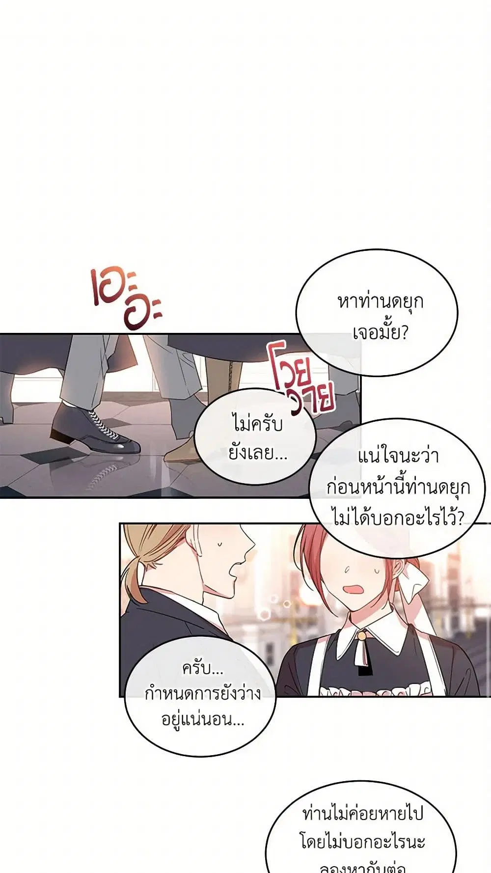 The Duke’s 99th Bride ตอนที่ 8 หน้า 2