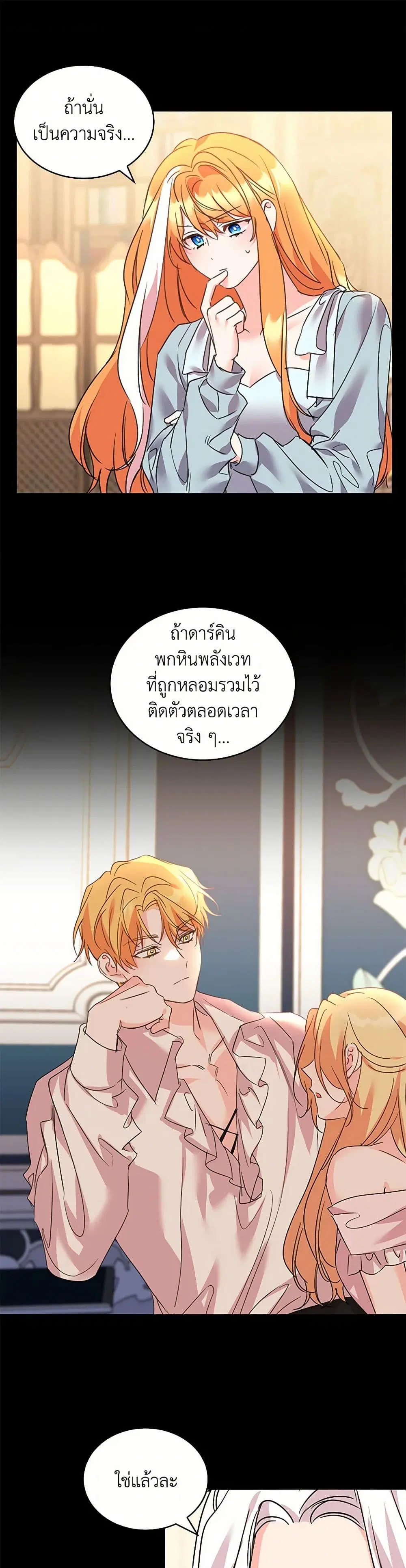 The Duke’s 99th Bride ตอนที่ 80 หน้า 1