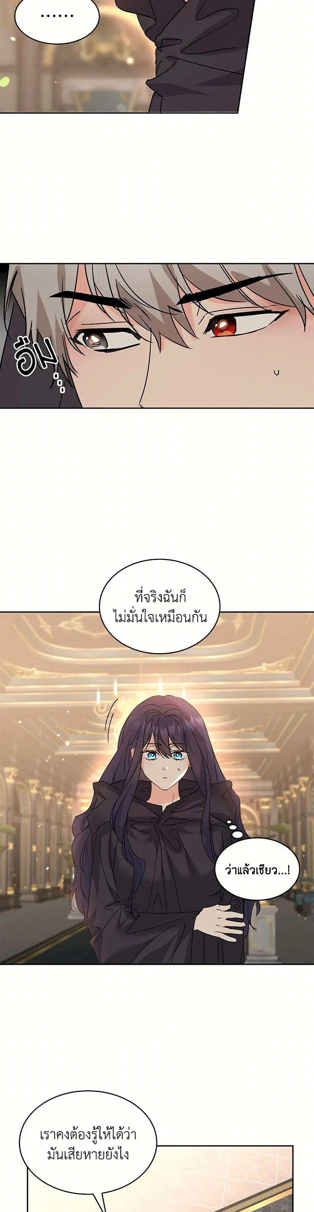 The Duke’s 99th Bride ตอนที่ 80 หน้า 3