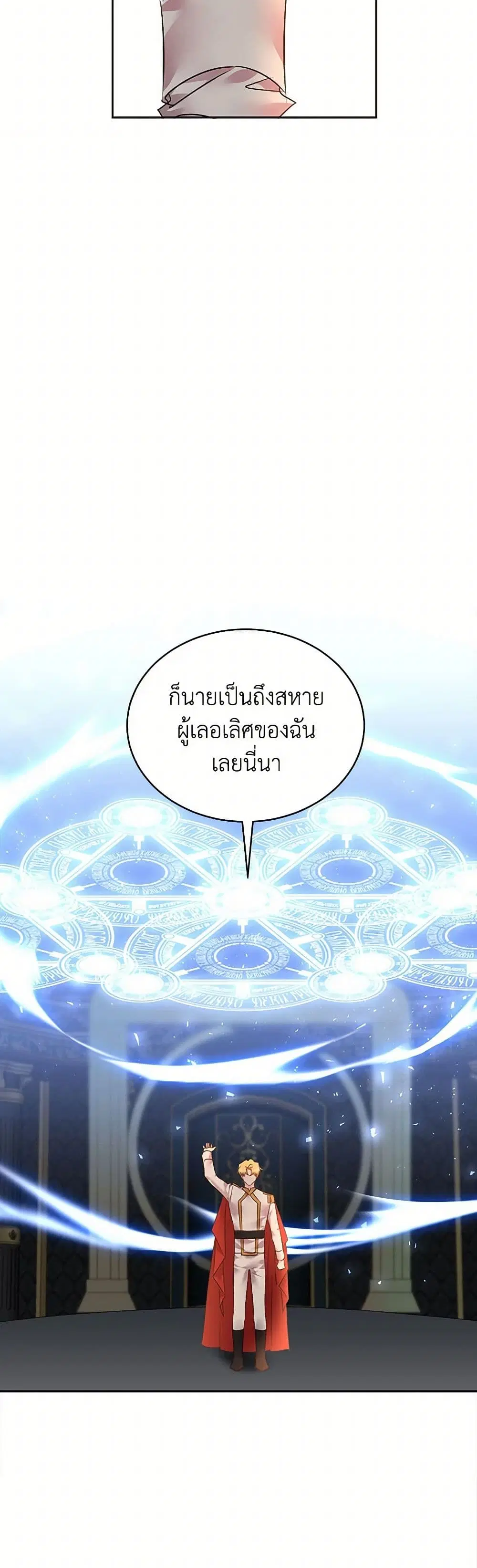 The Duke’s 99th Bride ตอนที่ 82 หน้า 3
