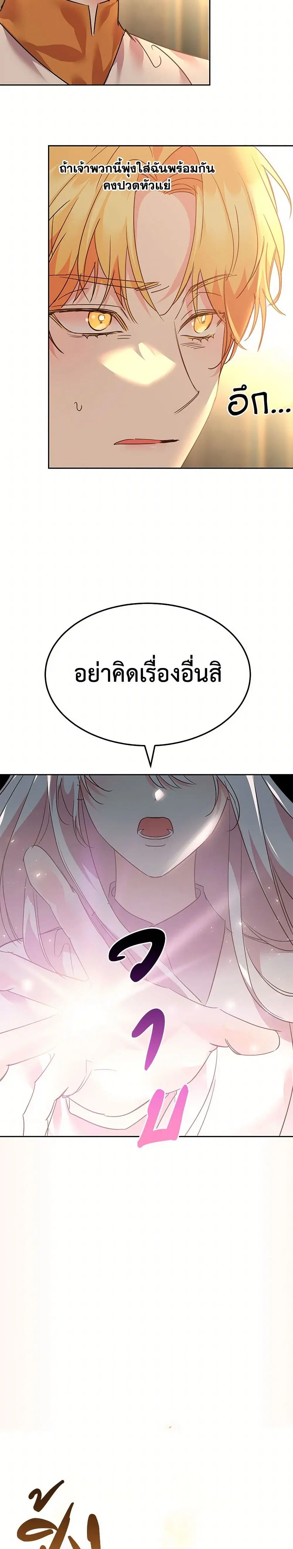 The Duke’s 99th Bride ตอนที่ 83 หน้า 3
