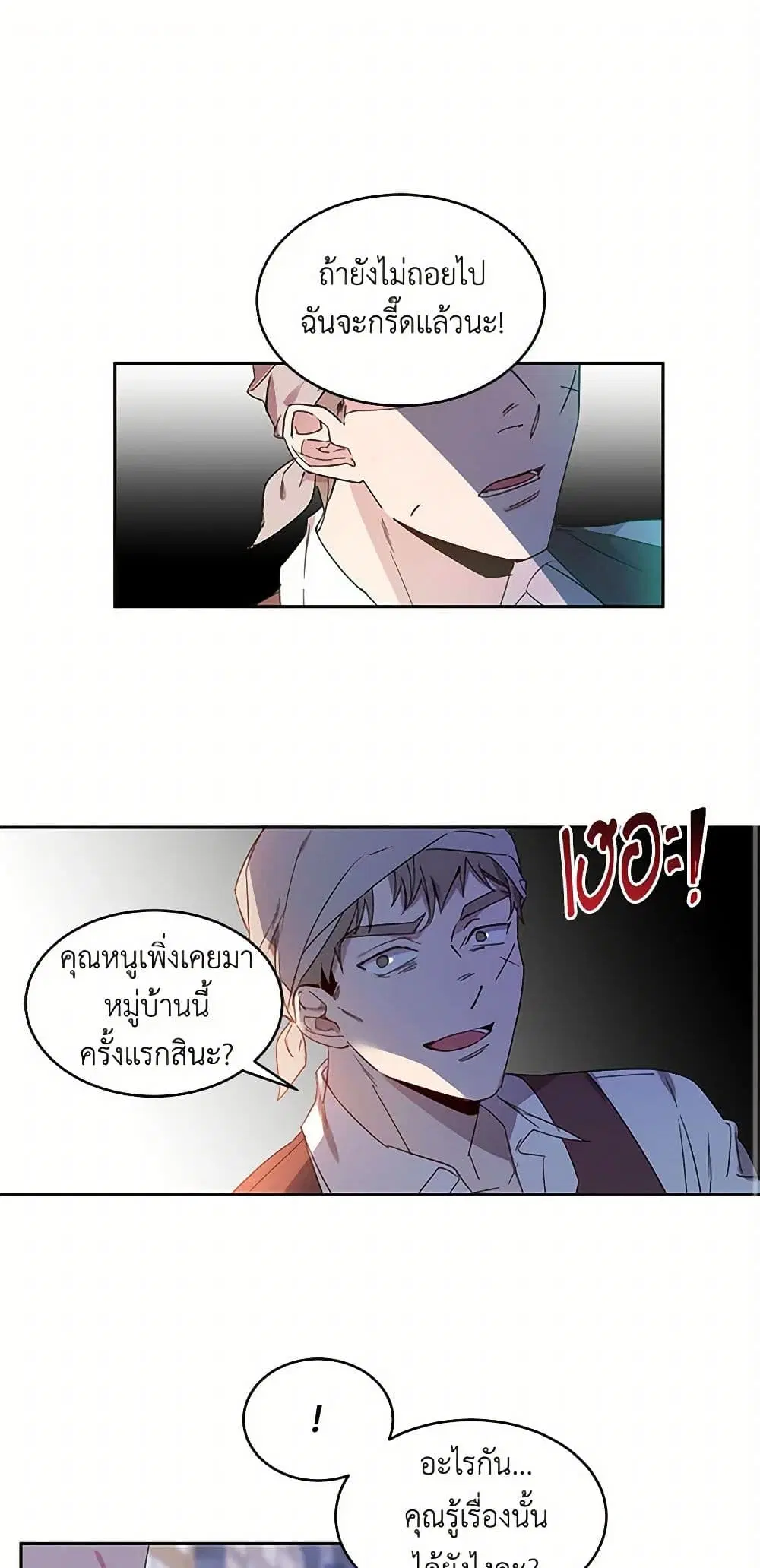 The Duke’s 99th Bride ตอนที่ 9 หน้า 2