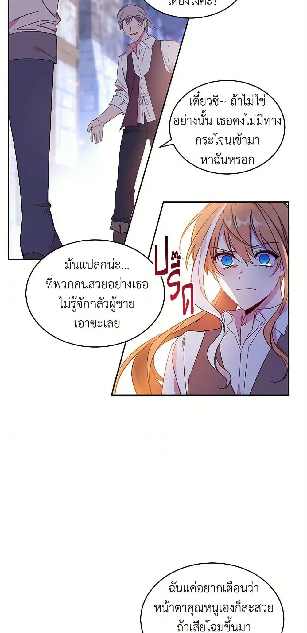 The Duke’s 99th Bride ตอนที่ 9 หน้า 3
