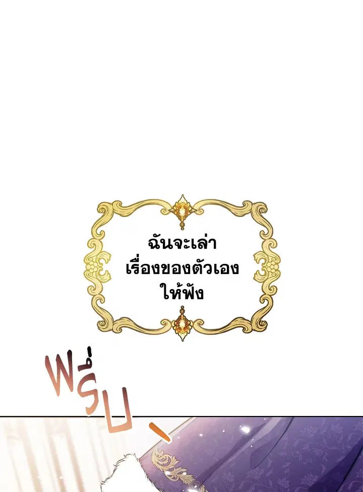 The Duke's Bored Daughter Is My Master ตอนที่ 1 หน้า 1
