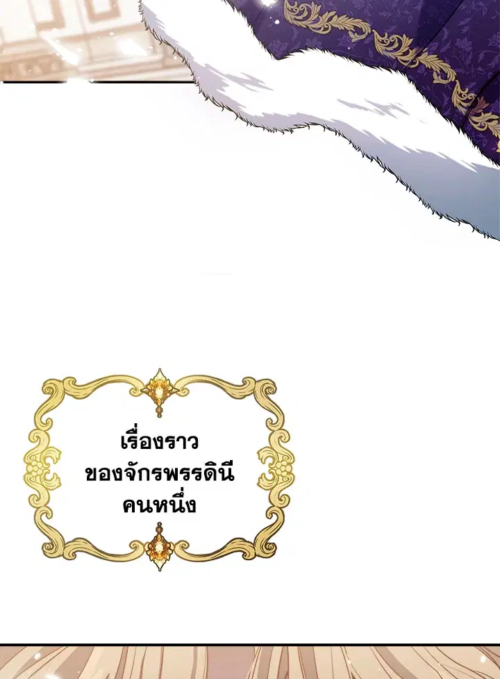 The Duke's Bored Daughter Is My Master ตอนที่ 1 หน้า 2