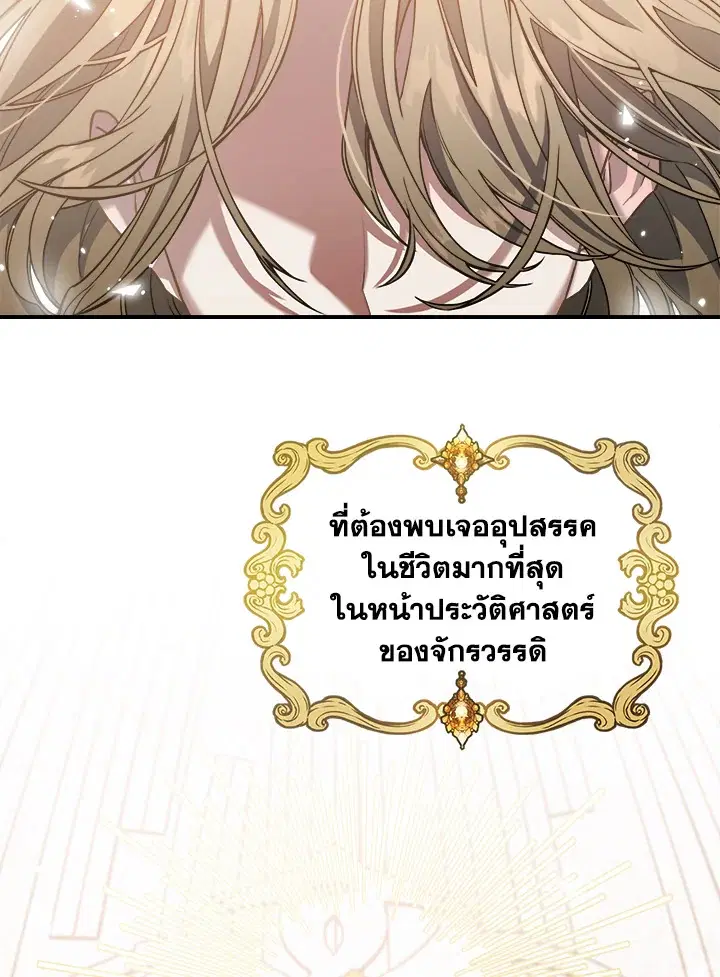 The Duke's Bored Daughter Is My Master ตอนที่ 1 หน้า 3