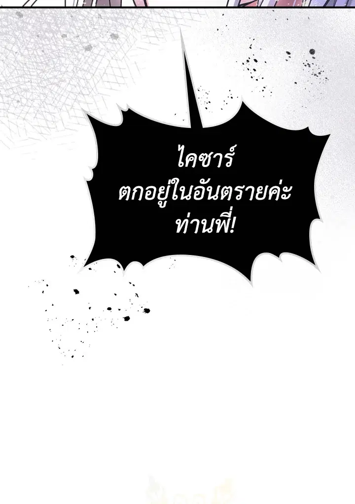 The Duke's Bored Daughter Is My Master ตอนที่ 10 หน้า 2