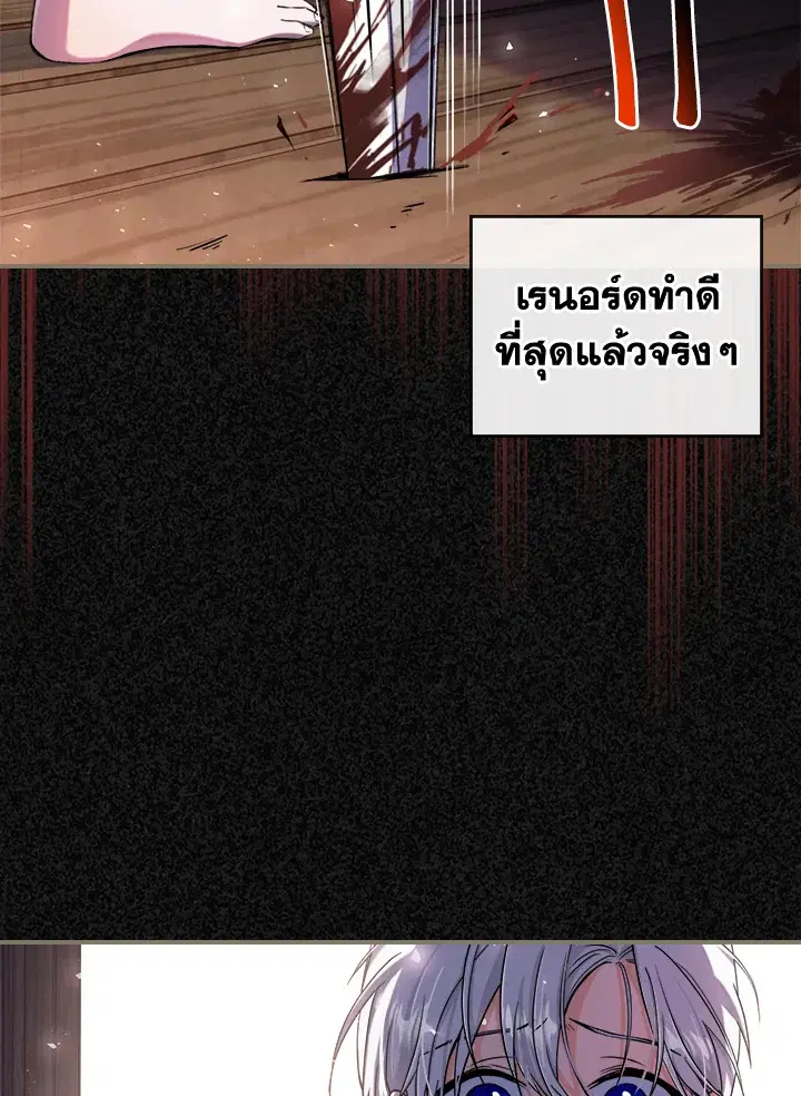 The Duke's Bored Daughter Is My Master ตอนที่ 11 หน้า 2