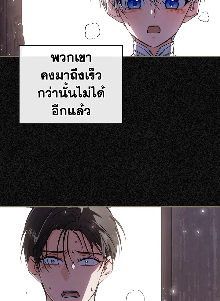 The Duke's Bored Daughter Is My Master ตอนที่ 11 หน้า 3