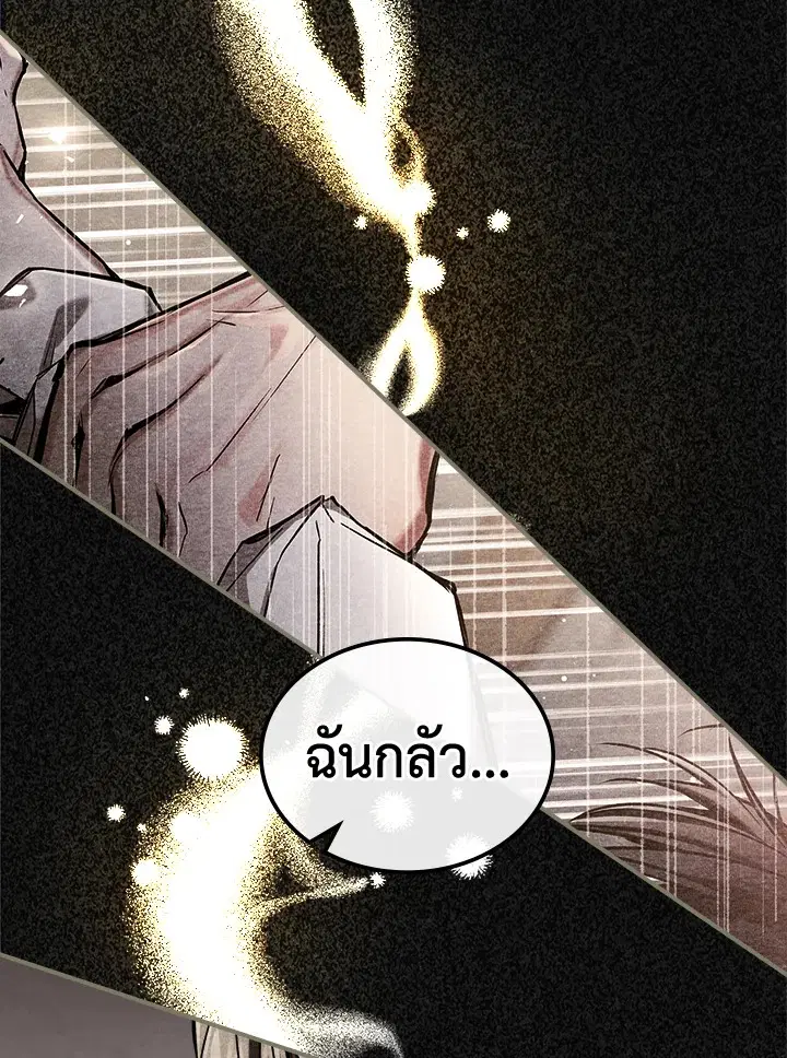 The Duke's Bored Daughter Is My Master ตอนที่ 12 หน้า 2