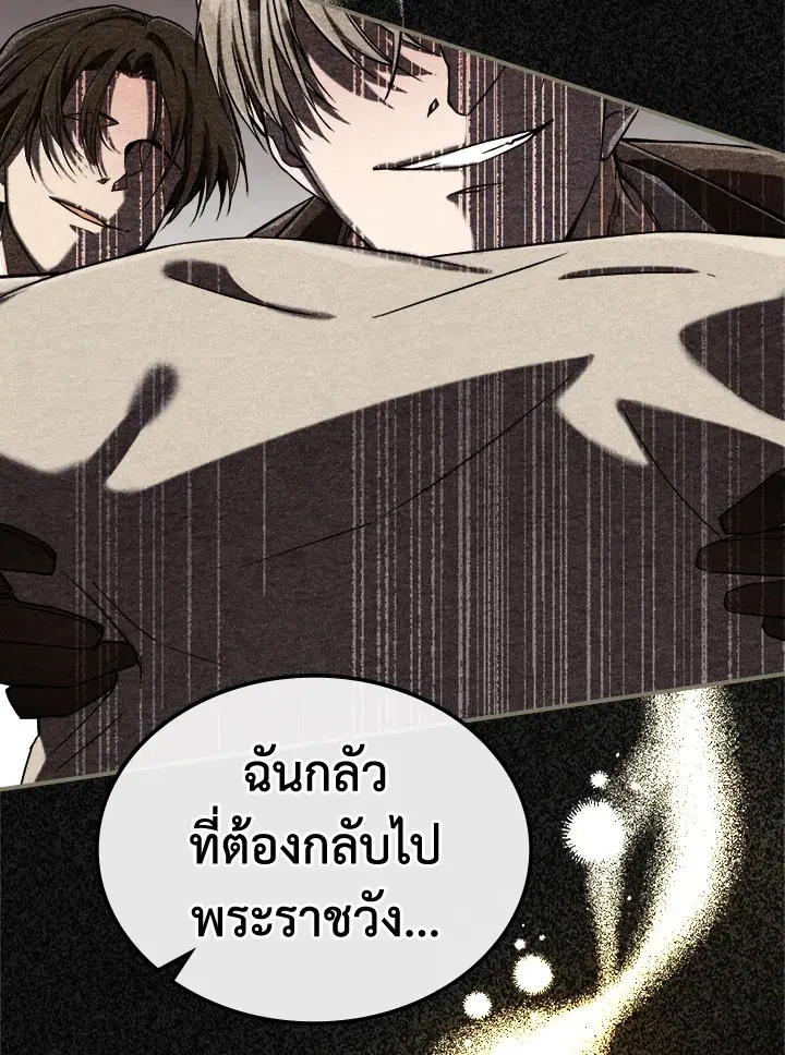 The Duke's Bored Daughter Is My Master ตอนที่ 12 หน้า 3