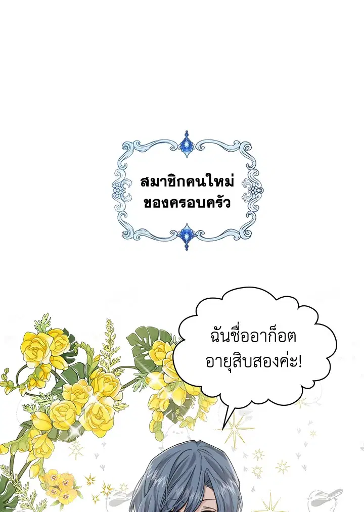 The Duke's Bored Daughter Is My Master ตอนที่ 14 หน้า 1