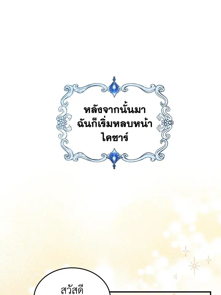 The Duke's Bored Daughter Is My Master ตอนที่ 15 หน้า 1
