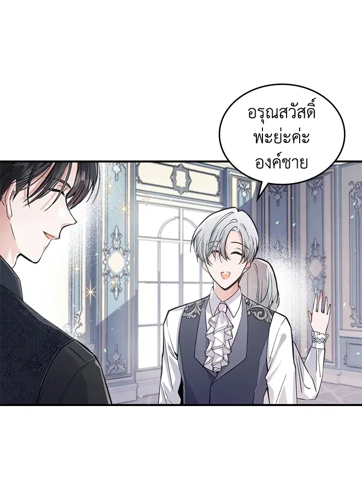 The Duke's Bored Daughter Is My Master ตอนที่ 15 หน้า 3