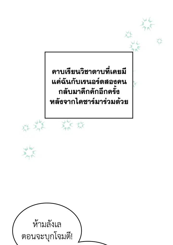 The Duke's Bored Daughter Is My Master ตอนที่ 16 หน้า 1
