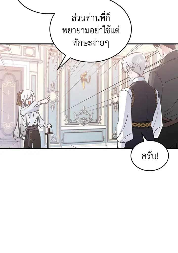 The Duke's Bored Daughter Is My Master ตอนที่ 16 หน้า 2