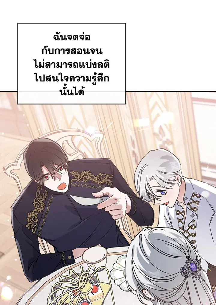 The Duke's Bored Daughter Is My Master ตอนที่ 16 หน้า 3