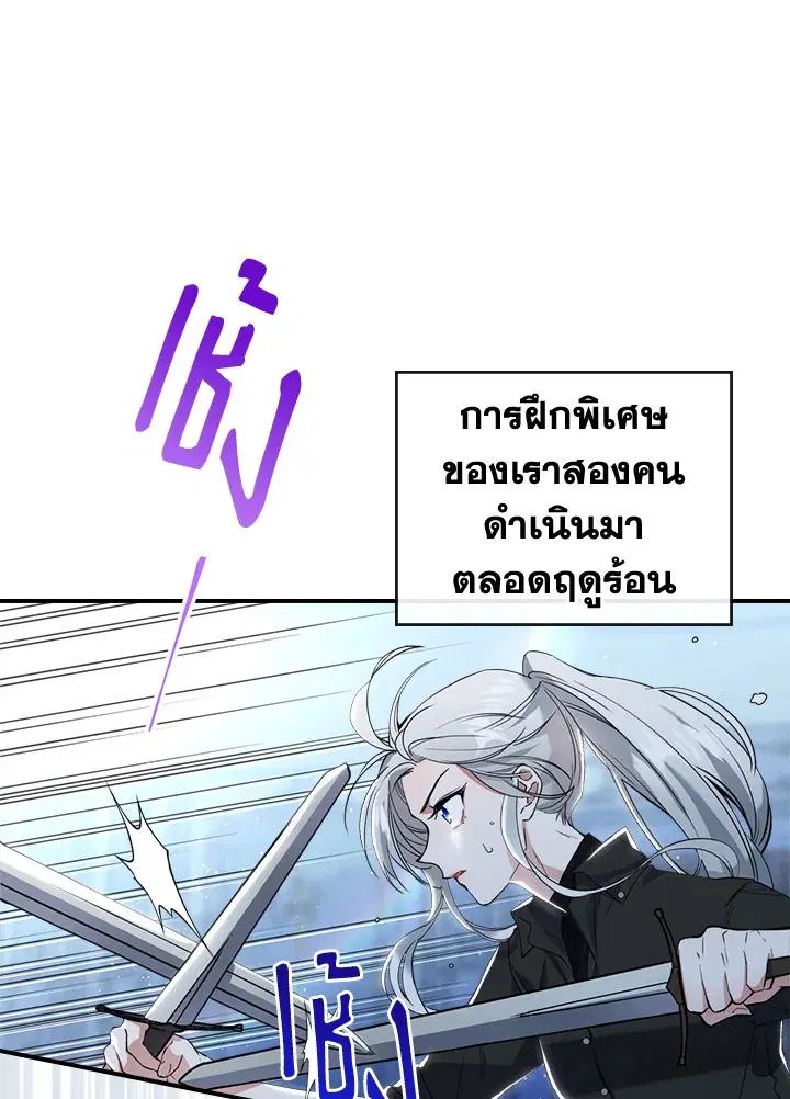 The Duke's Bored Daughter Is My Master ตอนที่ 17 หน้า 2
