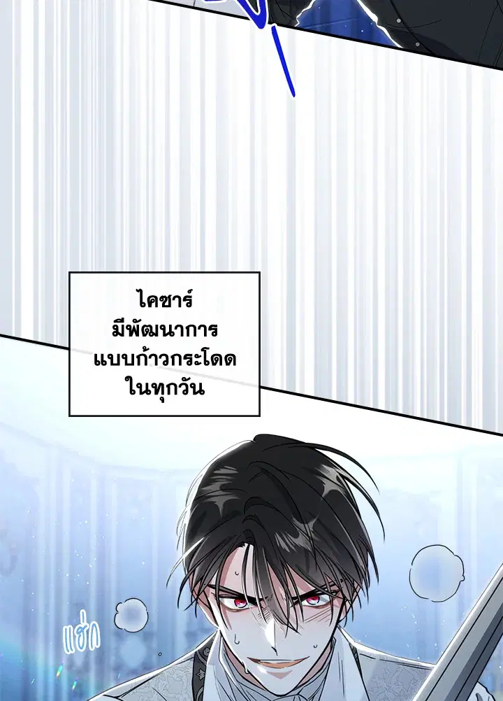 The Duke's Bored Daughter Is My Master ตอนที่ 17 หน้า 3