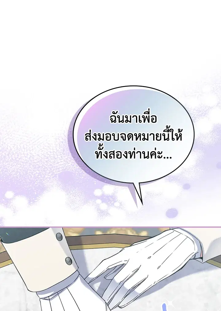 The Duke's Bored Daughter Is My Master ตอนที่ 18 หน้า 1